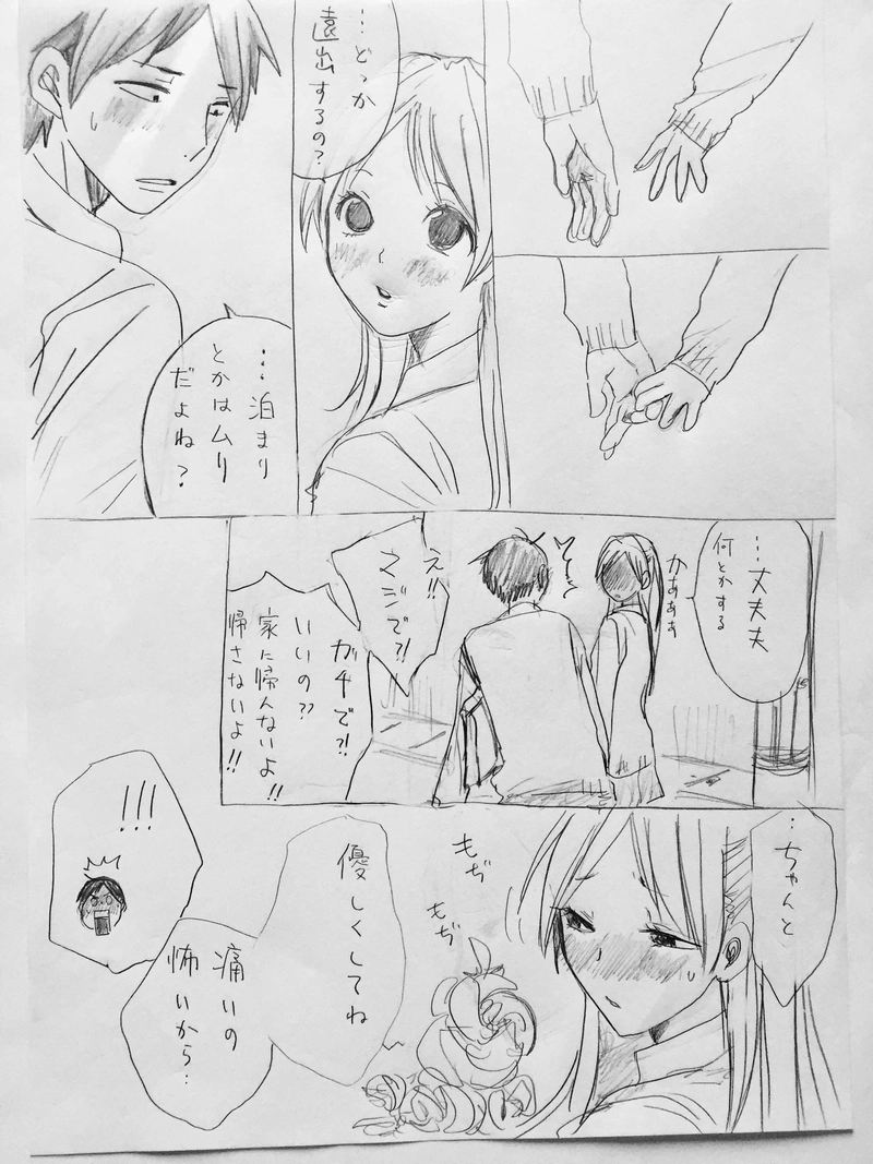 鈴木くんと田中さん その後編9