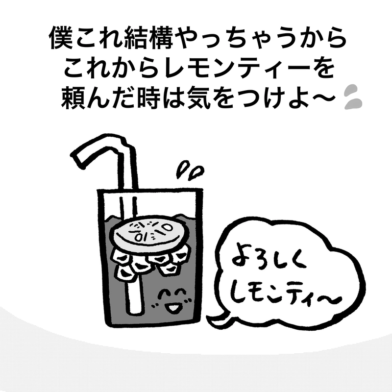レモンティー問題！