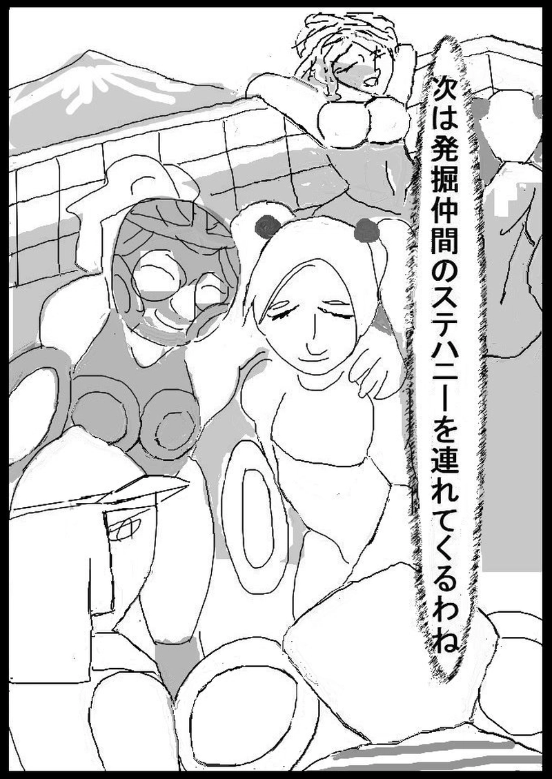 第十八話　ハニハニス