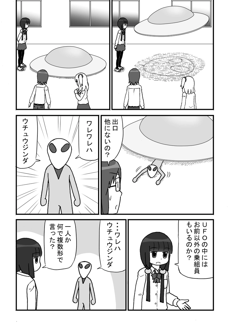 第14話　小さな宇宙人