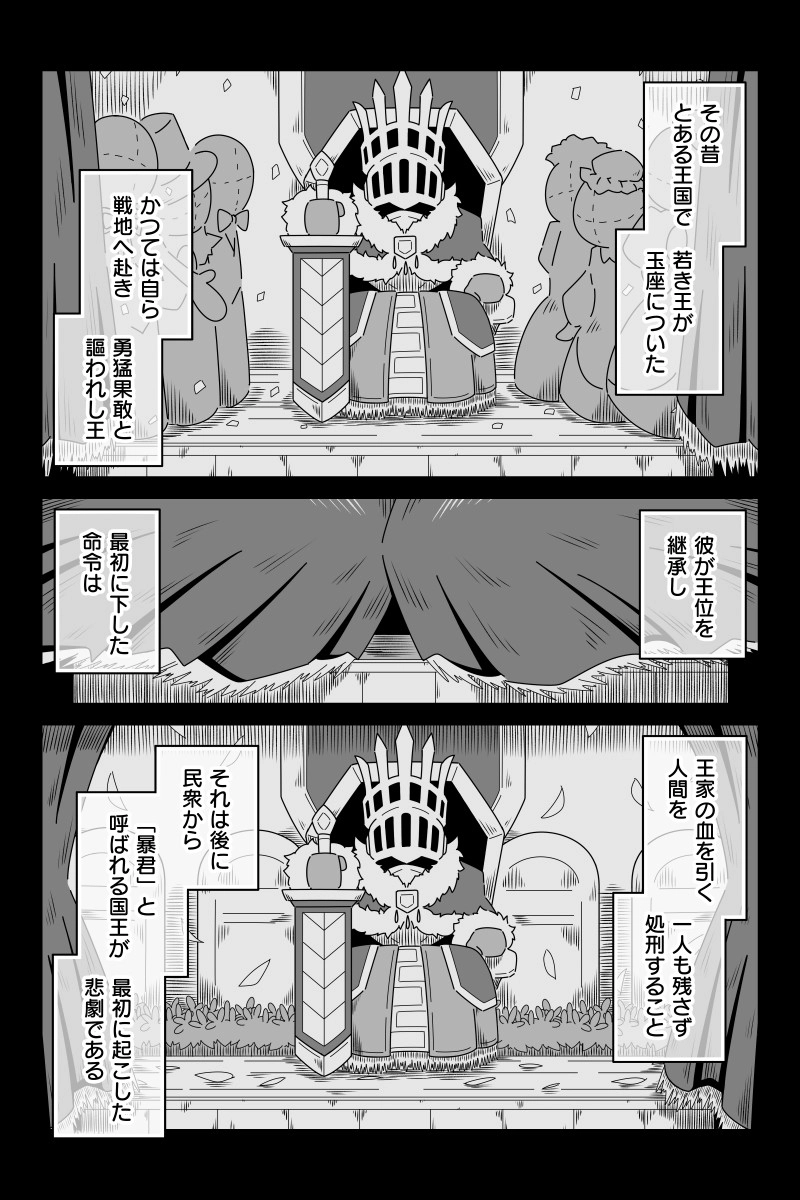第11話「暴君」