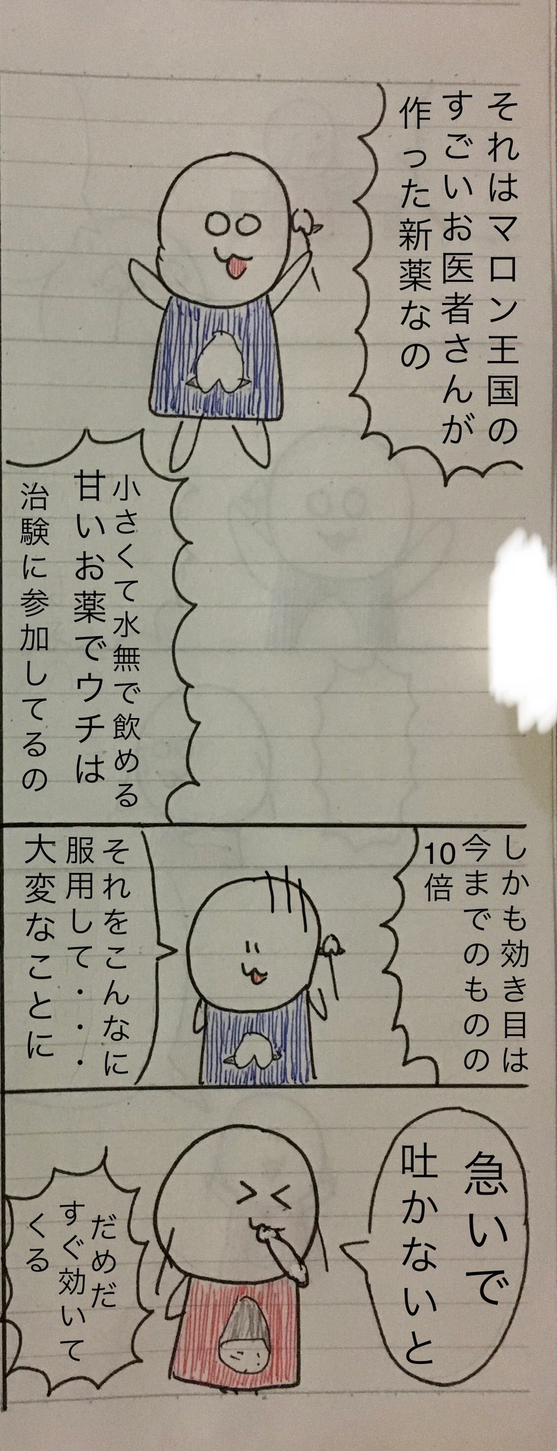 マロンマン便秘薬飲んでしまう