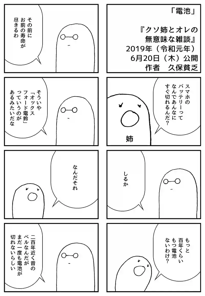 電池