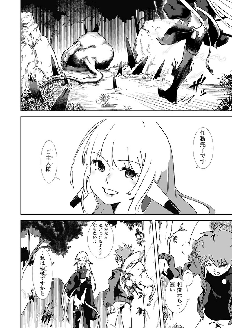 第１話　マクベス　※p6を追加しました