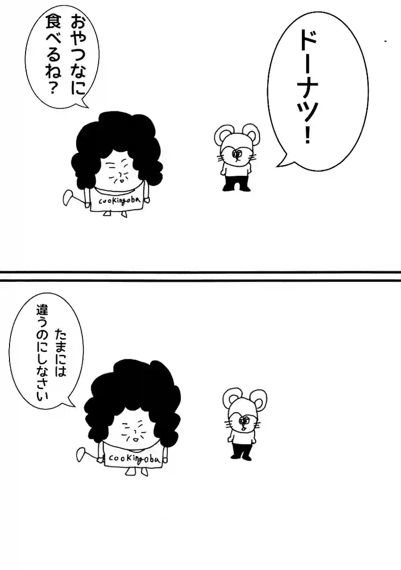 第七十話 おやつ