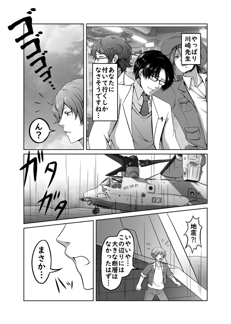   第三話『出るモノは熱いうちに折れ』 