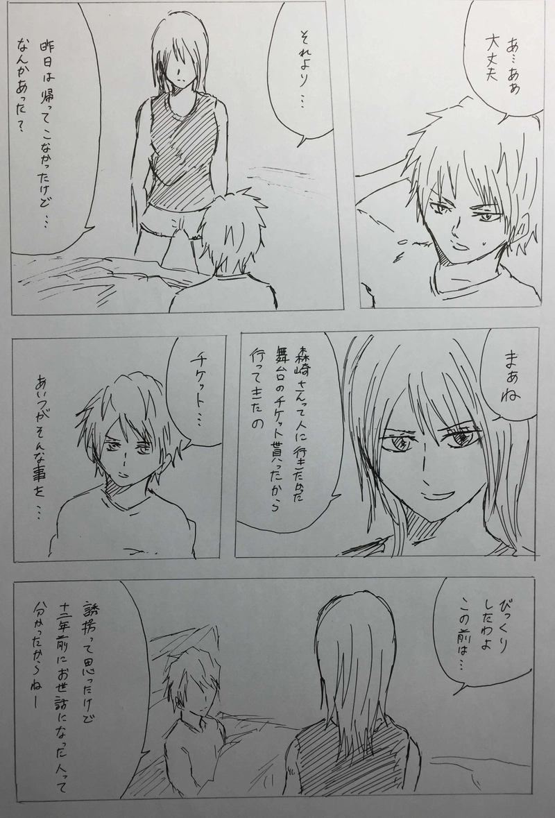 第六話　長谷部