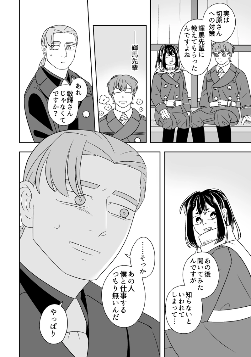 #24 心を守る者（8）