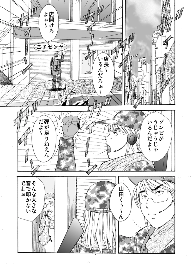 ３発目　エチゼンヤへ