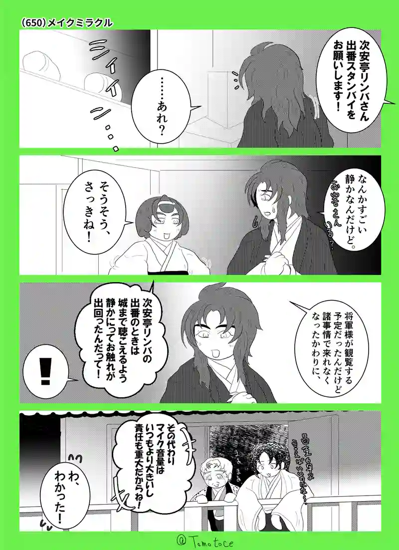 第二十三話「昌重と娘夫婦」の巻【後編】