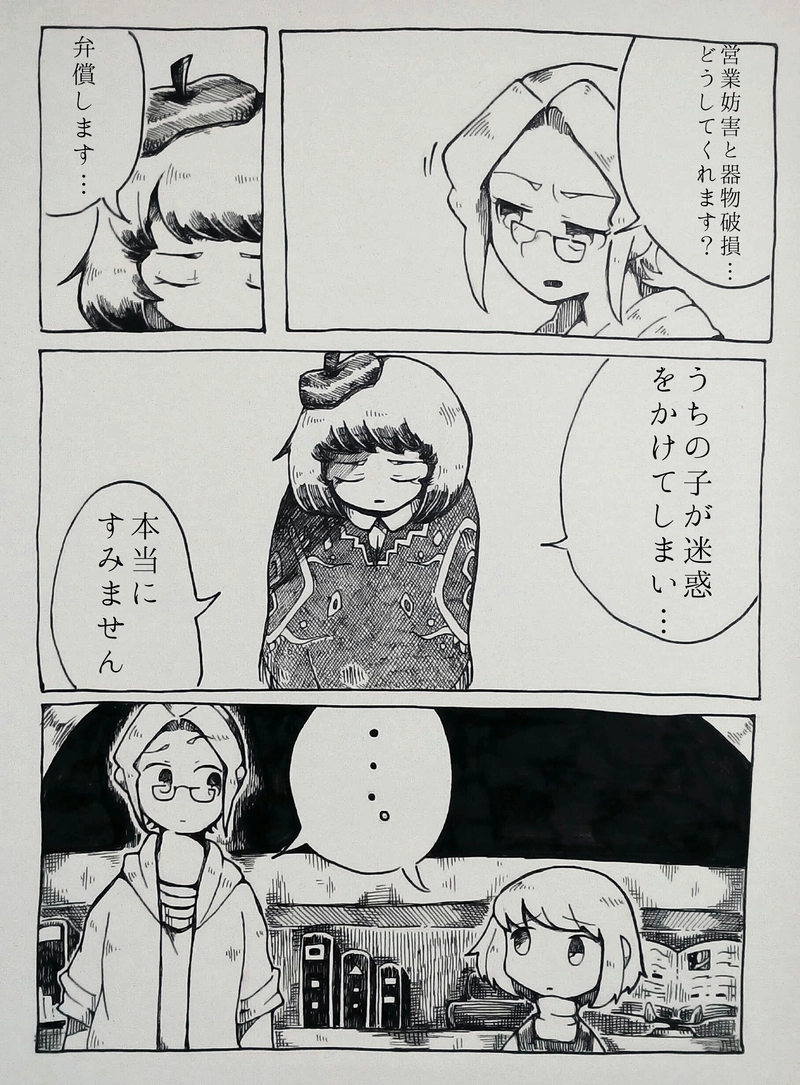 第9話:子供の悪戯