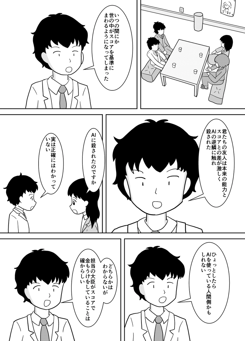 第9話　能力スコアはどこで…