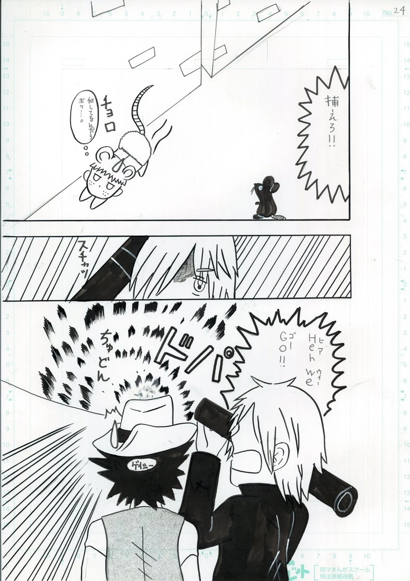 ネズミハンター