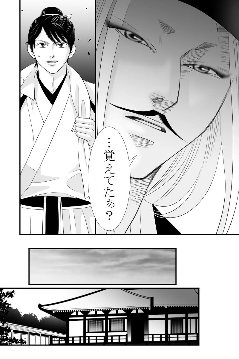 第三十話　百年の老舌