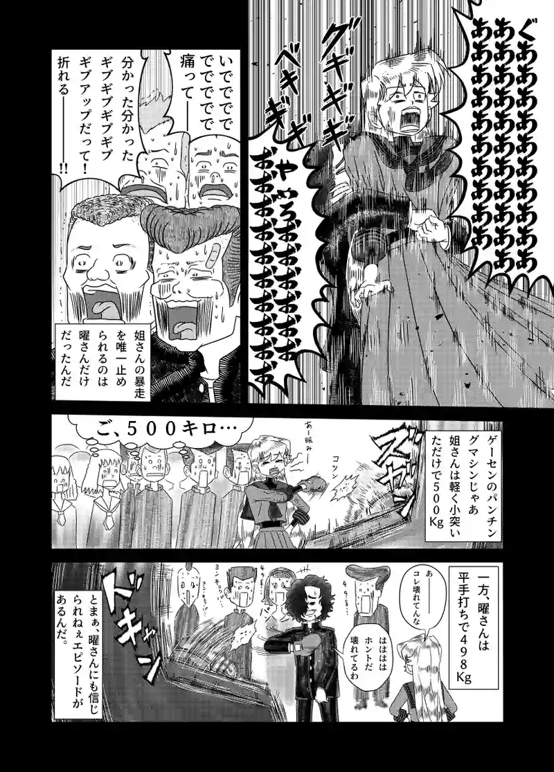 第6話　曜助の過去