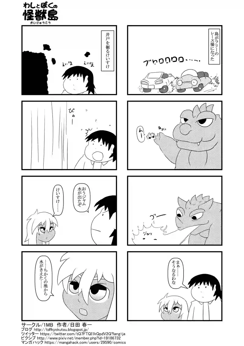 障害物・井戸掘り