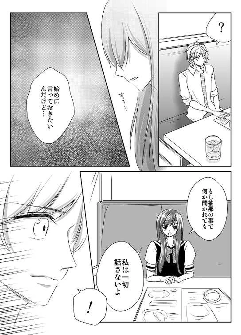 28話　思惑（２）