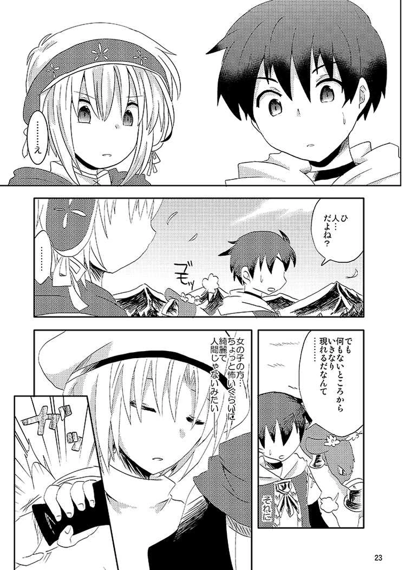 Libra Chapter04 少年は大地を駆ける