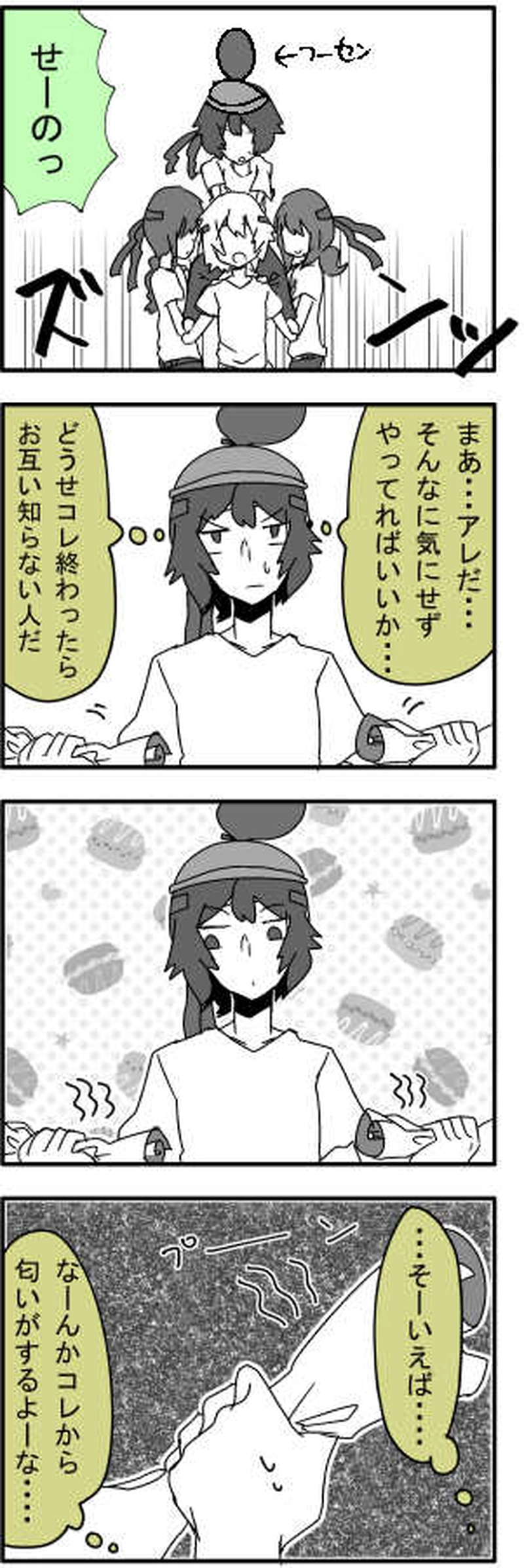 六月の章(体育祭中編)