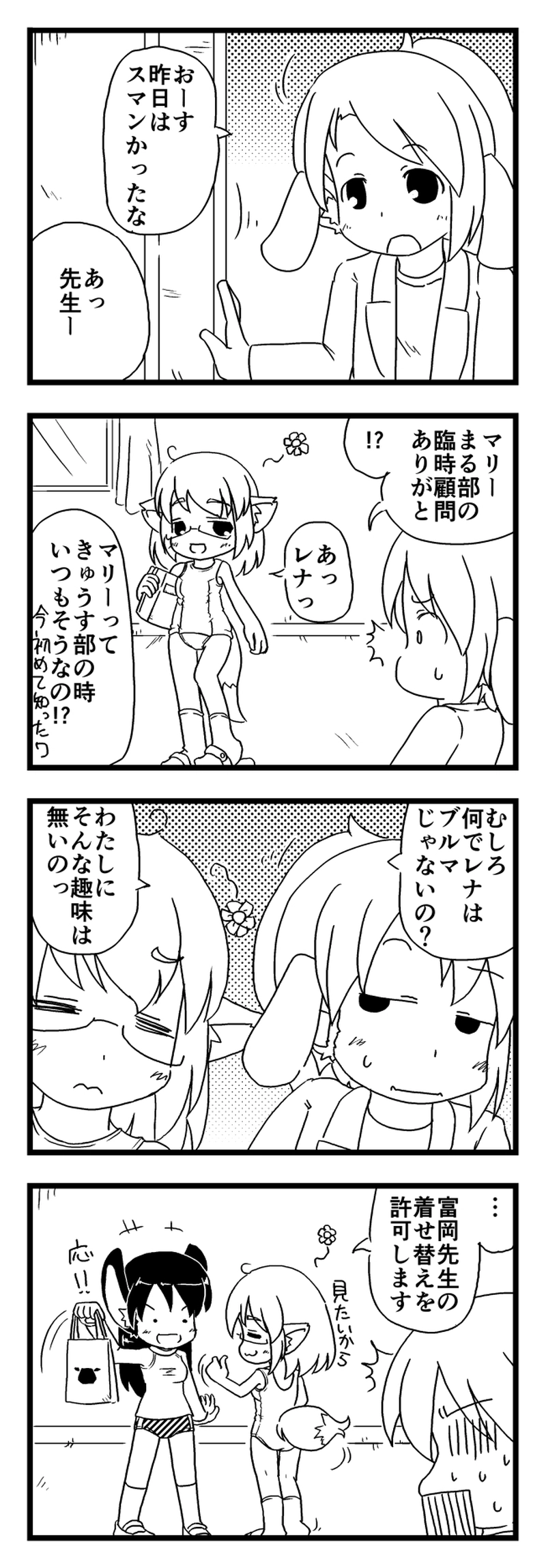 第22話 - いじらレナ