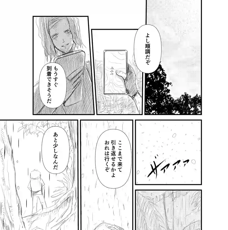 泉を目指せ