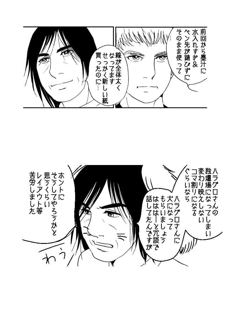 多分魔法少年ギャリー・カッターの日常Episode57