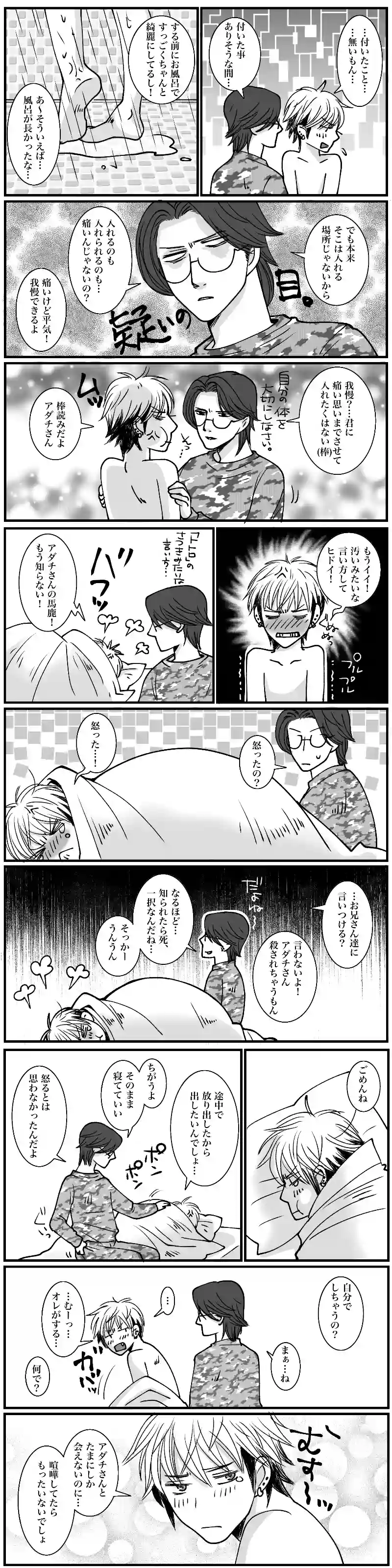 【BL】アダチさんは動じない　10話