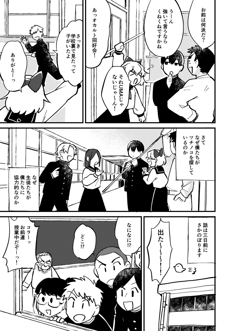 「UMA」〜ツチノコハンターてんこ！〜（第4話）