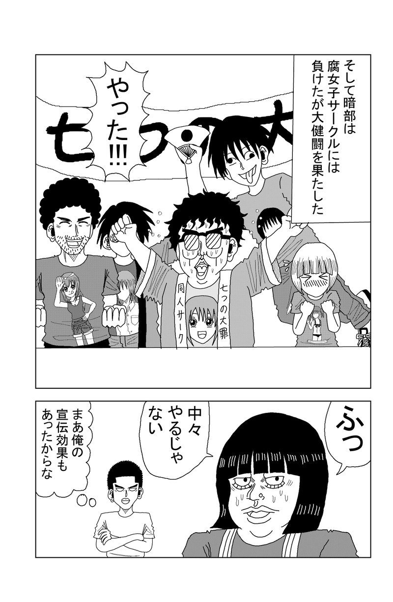 第52話 ぼっちとコミケ