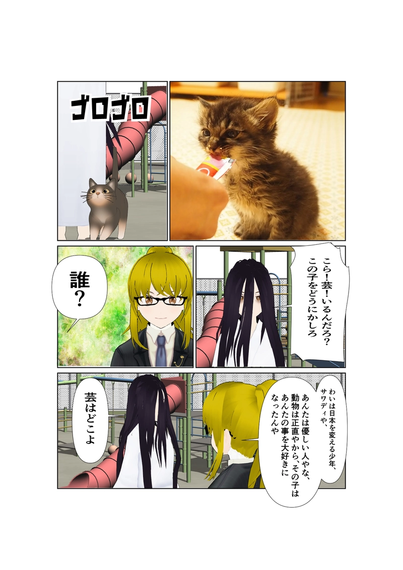 069神通力の使者sawadi!　百合百合同盟