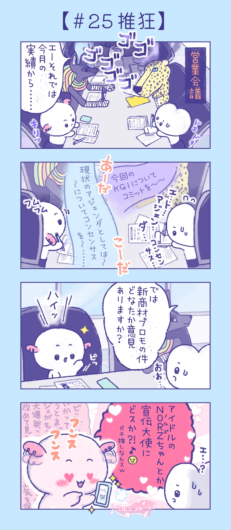 かみがみん　22話〜28話