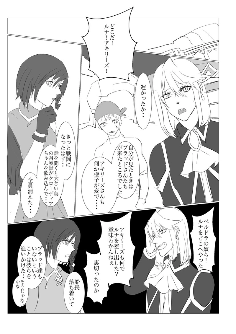 第３、５章　天空に交わる光１６