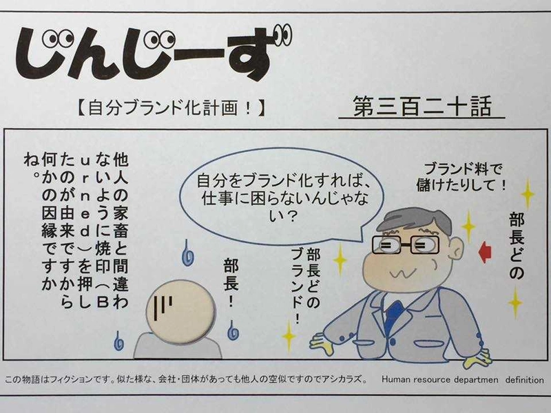 じんじーず第三百二十話