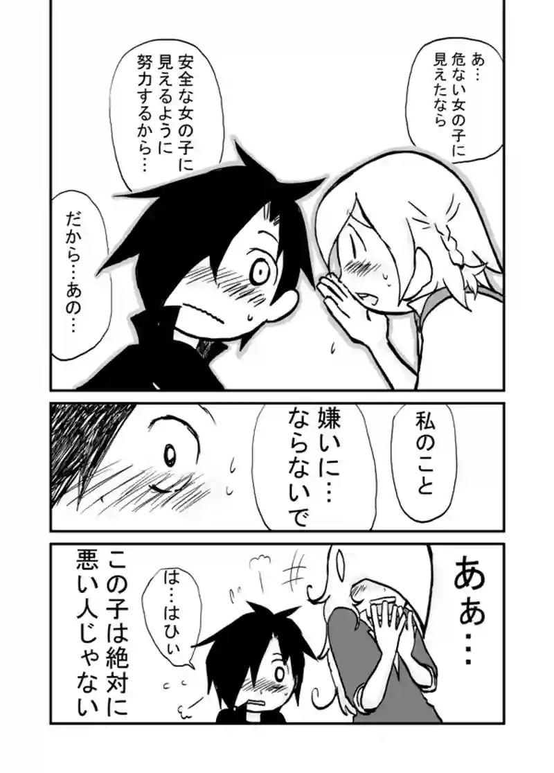 １７話：安全な女の子って何だよ