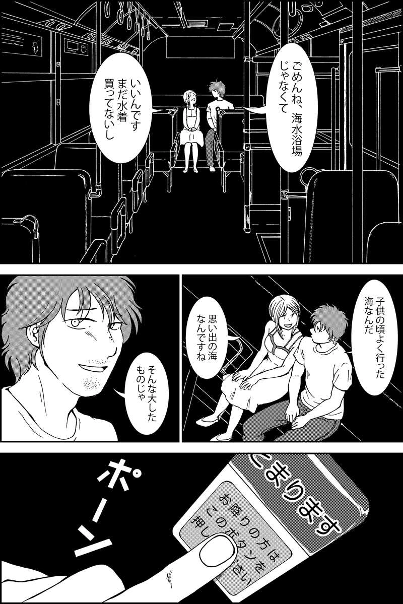 みんなの禁忌(三つ編み娘とヒゲ男・の続き)第25話