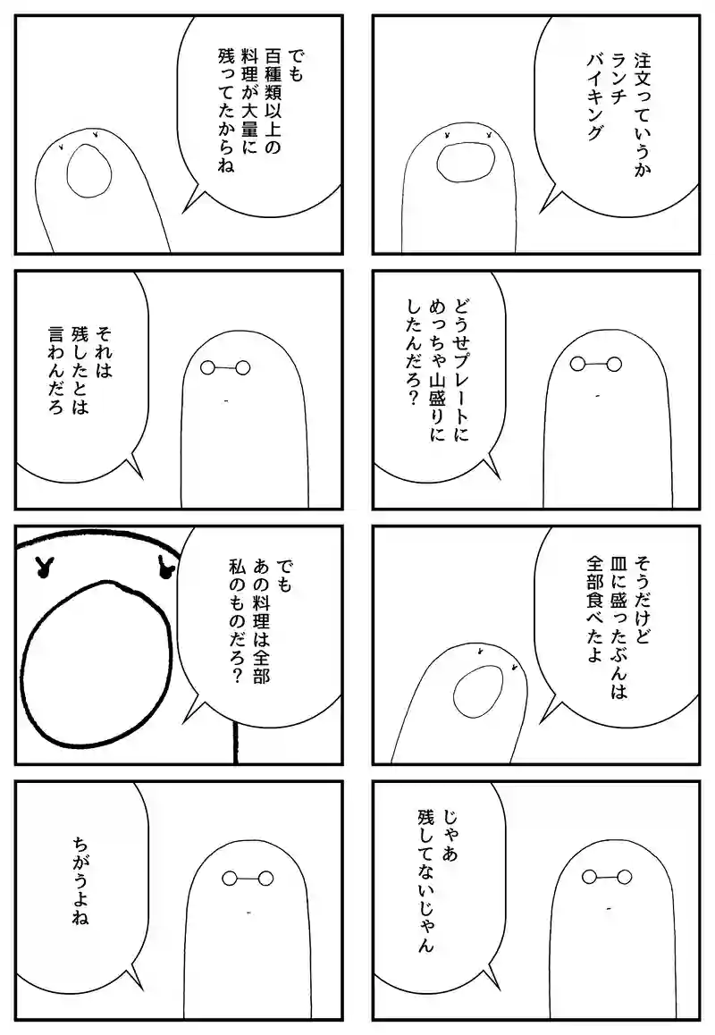 食べ残し