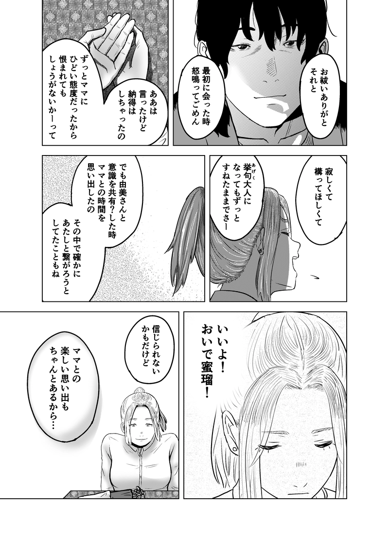 うつしよでまた