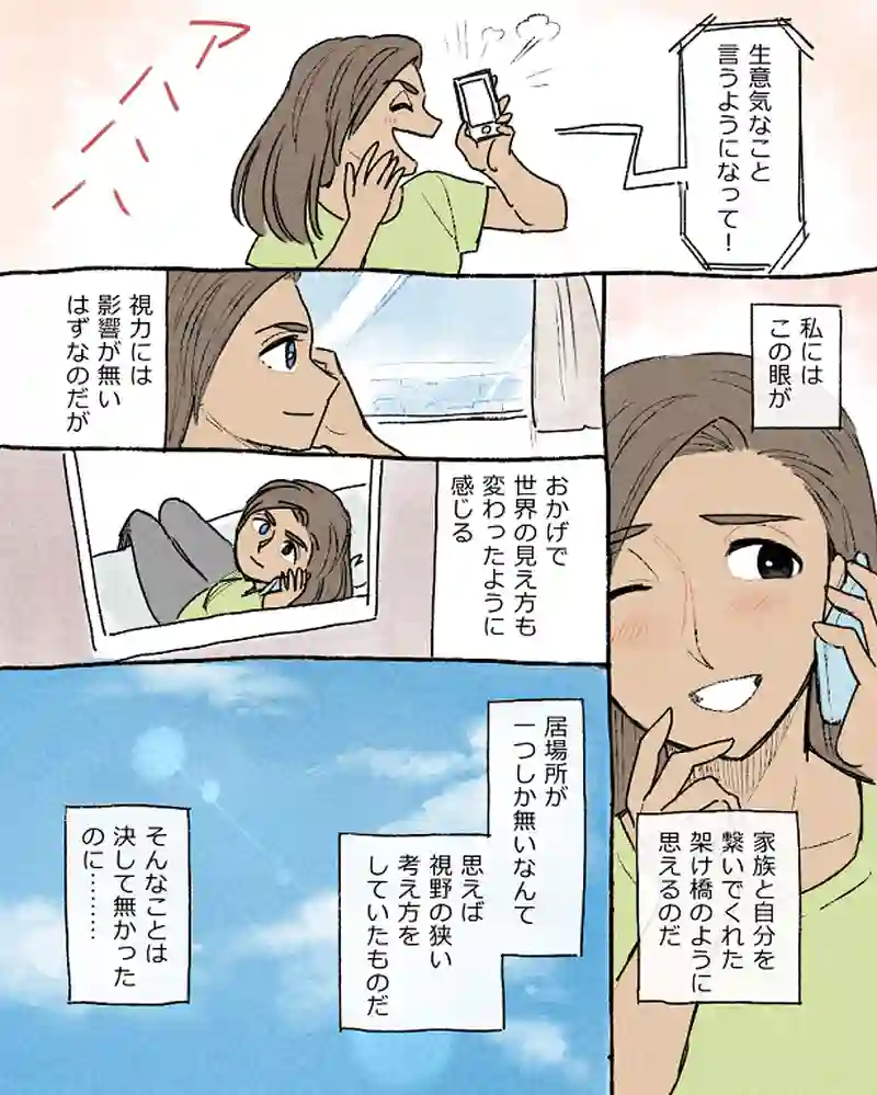モルトバール１３（最終話）