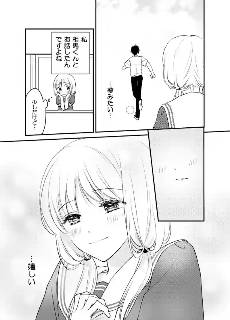 お日さまの彼