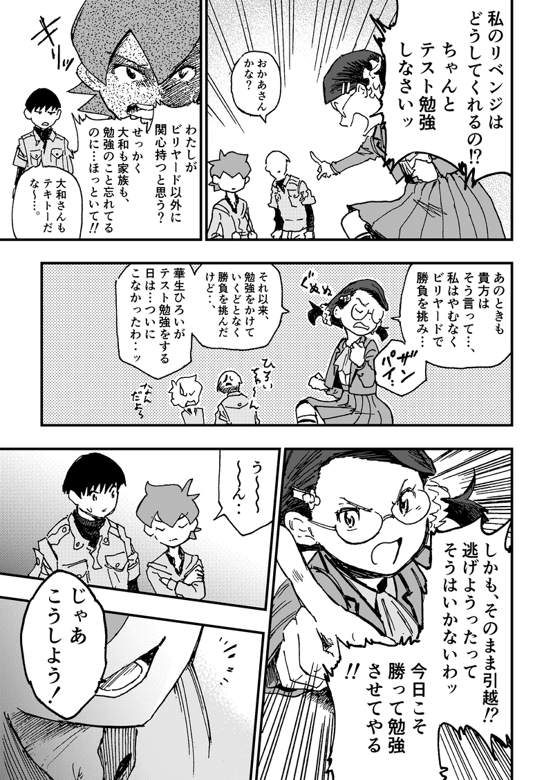 ep6「ライヴァル」①