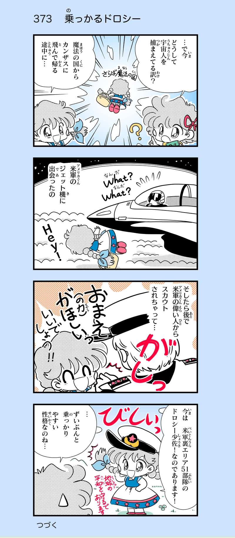 第28話　トマホーク少女ドロシーちゃん⑧