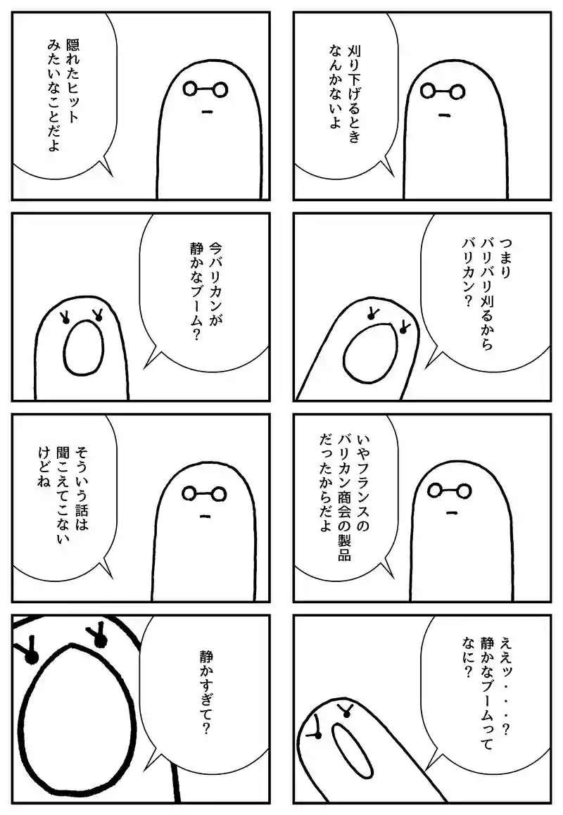 静かなブーム