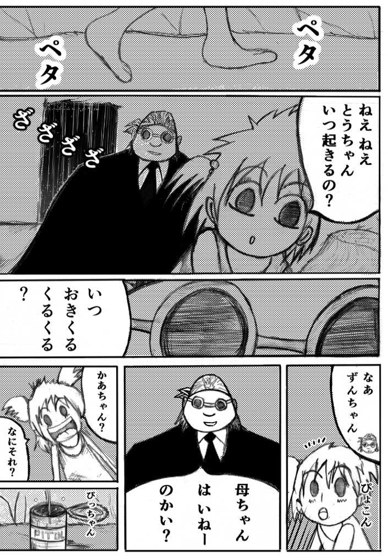 ベホマズンと元人間　カラクリタンス