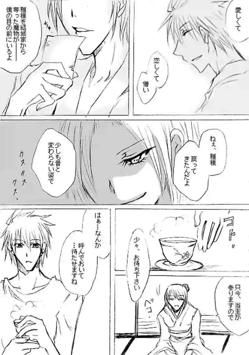 第五話「結城家」
