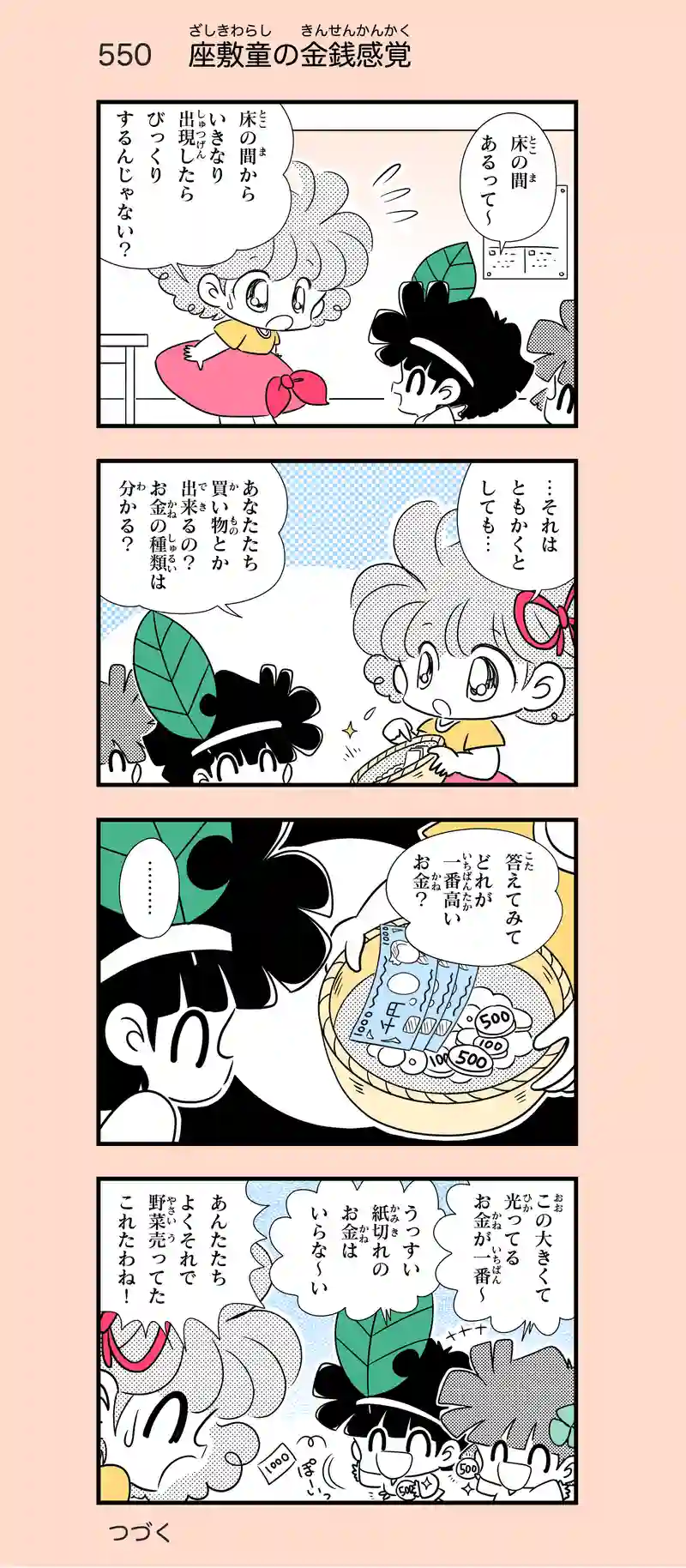 第38話　有名ラーメンを食べに行こう②
