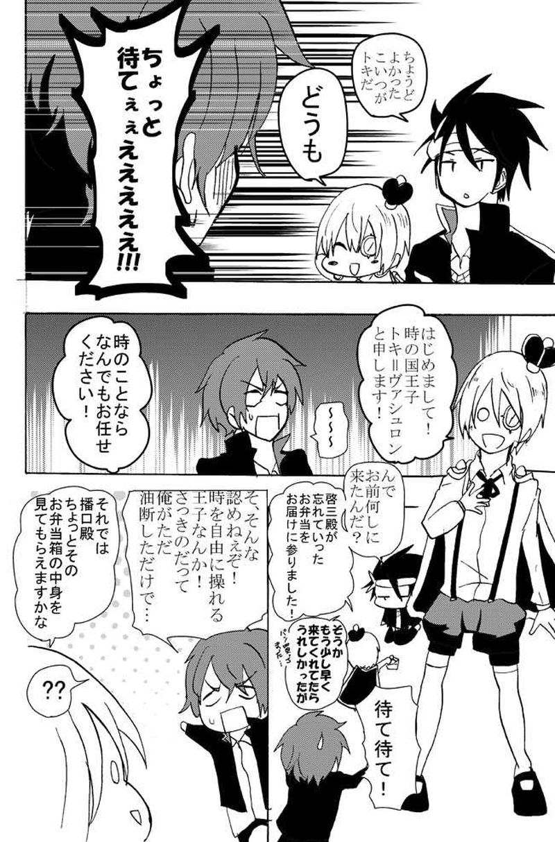 トキとケイ第2話