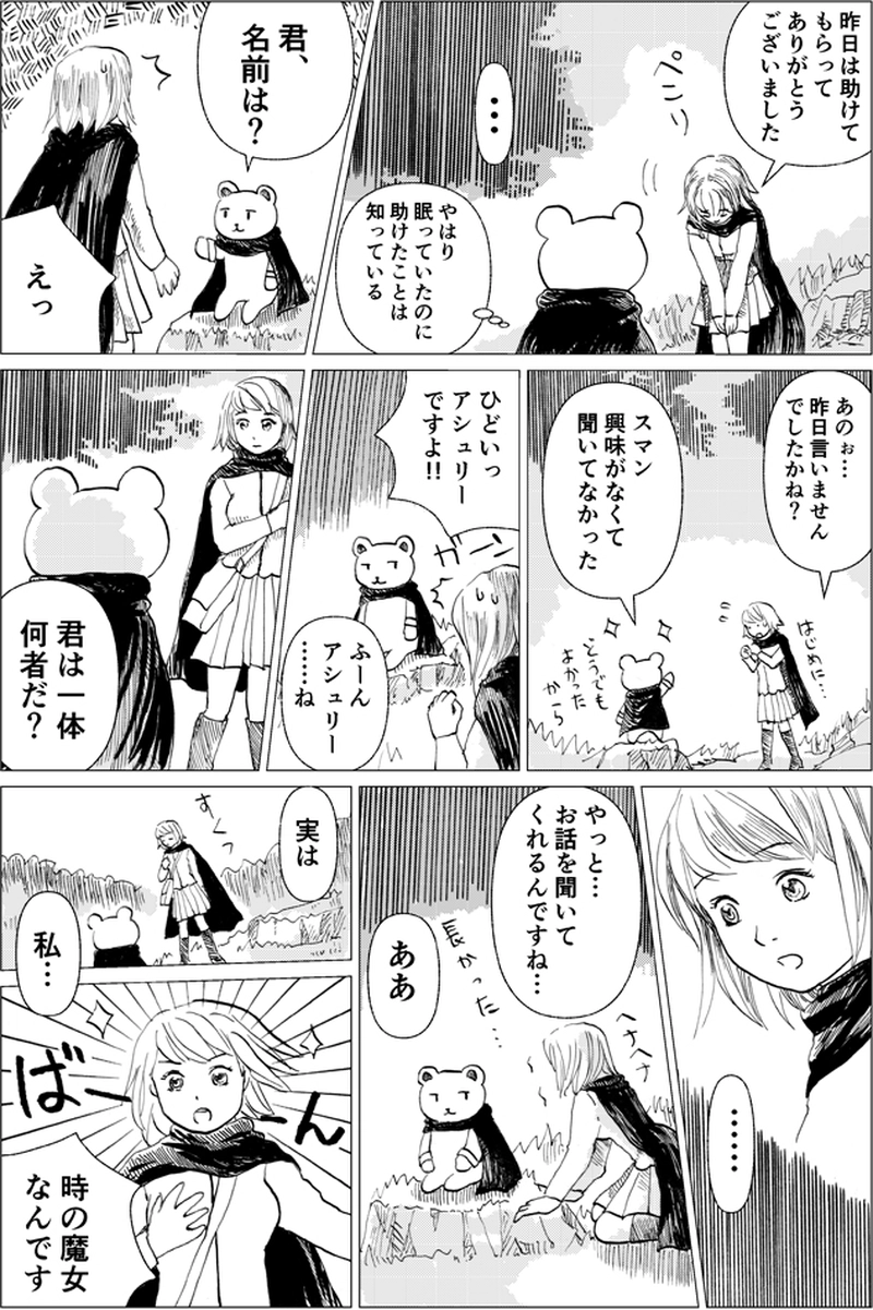 #4 森のくまさん　（第２話後半）