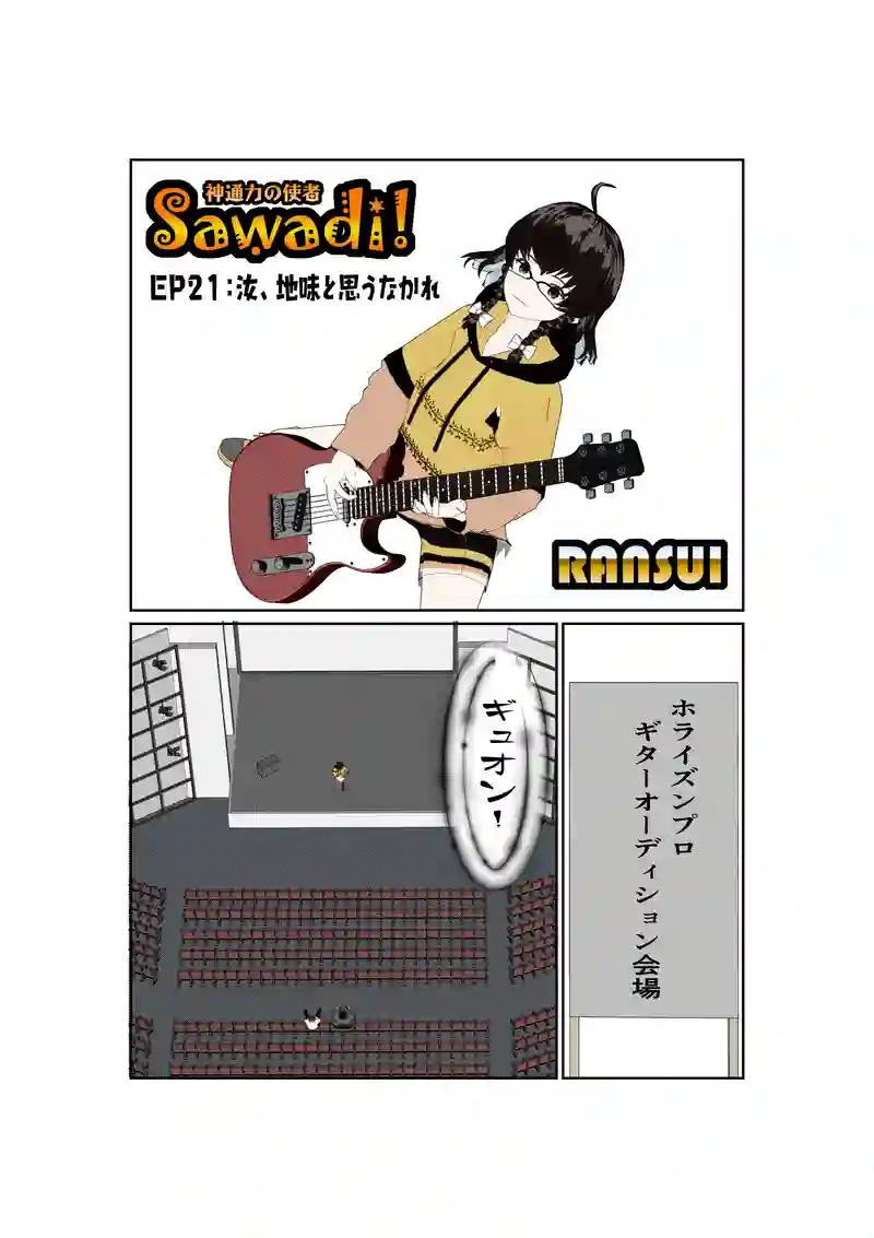 EP21/1:汝地味と思うなかれ