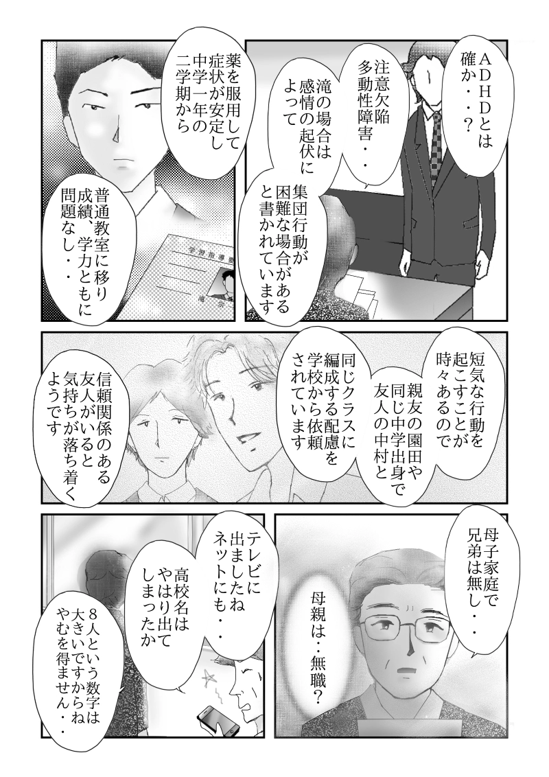 №３６「経緯」