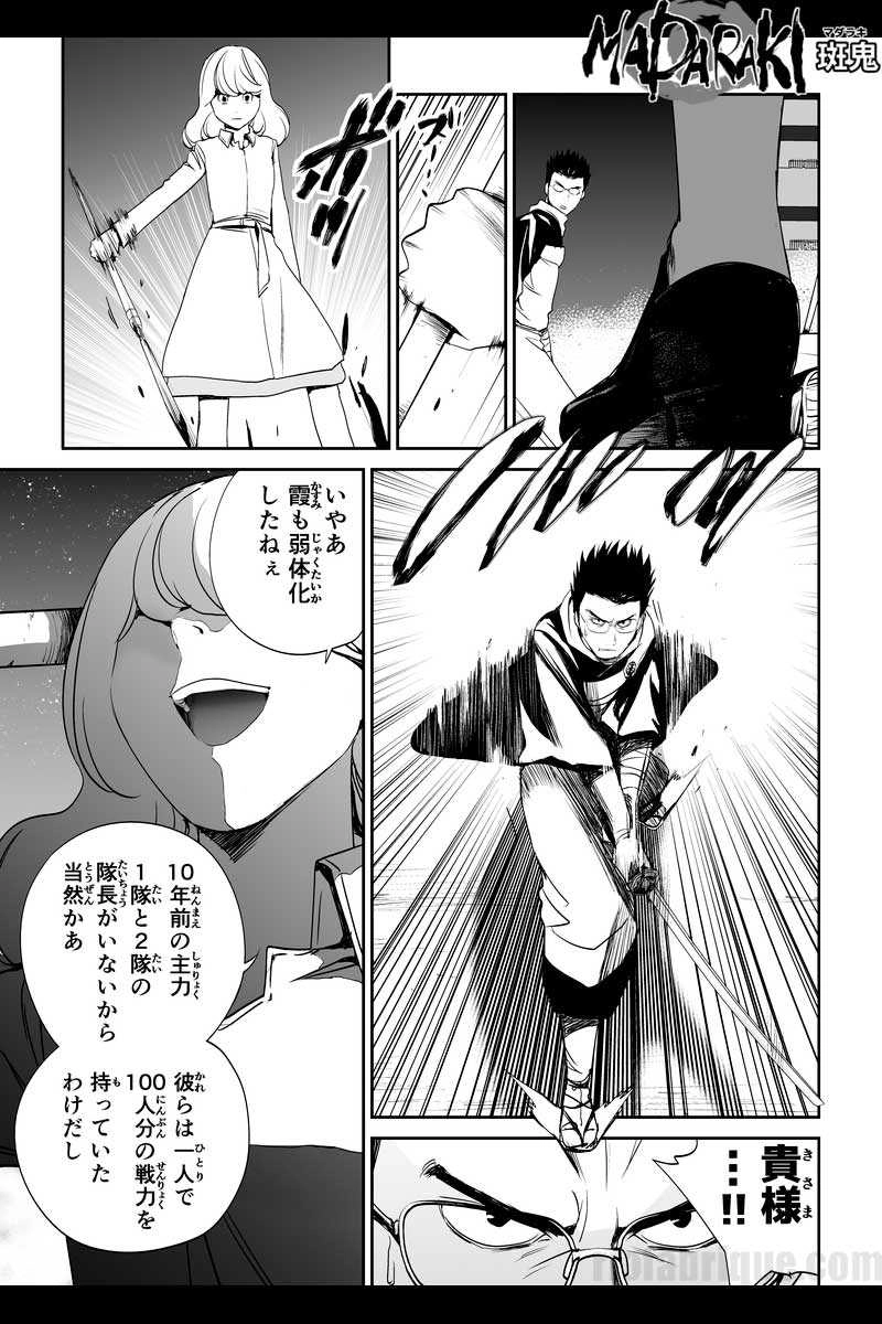 #16 鵺の啼く夜（3）